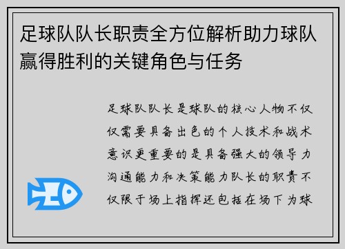 足球队队长职责全方位解析助力球队赢得胜利的关键角色与任务
