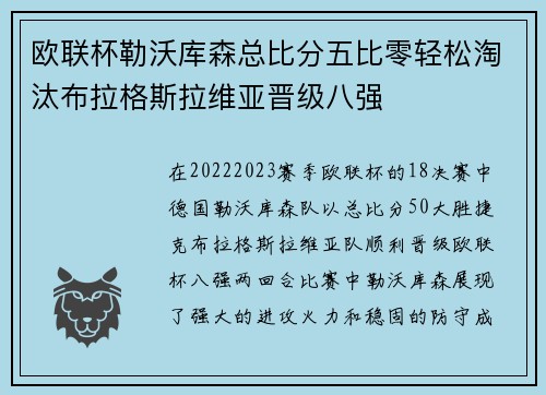 欧联杯勒沃库森总比分五比零轻松淘汰布拉格斯拉维亚晋级八强 欧联杯勒沃库森总比分五比零轻松淘汰布拉格斯拉维亚晋级八强